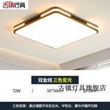 中丨山灯具中山灯具大全2025新款全屋大气客厅主灯卧室餐厅灯现代简约吸顶灯 方50x50cm三色调光72.瓦