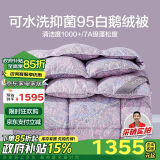 博洋家纺 亚诺 抑菌95%白鹅绒被羽绒被 冬被(550g填充)150*210cm