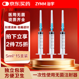 治宇 一次性使用注射器带针 医用疫苗针管针筒喂食喂药器 5ml 15支