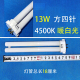 CHUANGPAN冠雅灯座护眼灯管台灯泡YDW方四针四平针学习灯台灯管 冠雅4500K13W四方针 其它