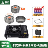 懒途便携式卡式炉户外炉具瓦斯炉野外露营装备防风防爆家用猛火卡磁炉 黑炉+铝具3件套+收纳箱+赠4瓶气