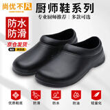 尚优不凡 厨师鞋防滑防油污工作鞋轻便耐磨耐穿 9031防滑鞋