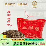 牛街正興徳（Niujie Zhengxingde）新茶中华老字号茉莉花茶茶叶散装老北京传统包茉莉白雪峰250g