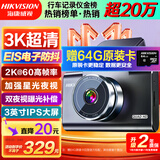 HIKVISION海康威视行车记录仪C6A 3K超清黑光夜视60帧高速防抖不拖影AI声控
