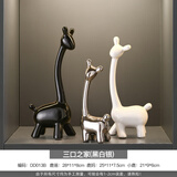 轻奢现代电视柜酒柜装饰品摆件套装客厅餐边柜工艺品摆设高档大气 小鹿一家三口摆件（黑白银）