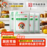 京糖白糖 精制绵白糖500g*4【精制】中华老字号 烘焙冲饮烹饪