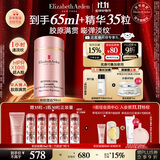 伊丽莎白雅顿粉胶精华面霜50ml抗皱紧致淡纹保湿舒缓A醇面霜礼物 采销直播间