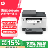 惠普（HP）2606sdw激光无线自动双面多功能一体机连续复印扫描 SOHO商用办公单页成本3分钱