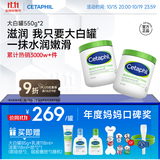 丝塔芙舒润保湿大白罐550g两只装不含烟酰胺补水身体乳杨幂同款敏肌