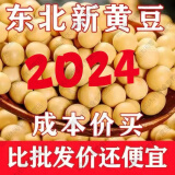 黄豆10斤大袋批发2024年新黄豆发豆芽的黄豆散装发黄豆芽专用豆黑 优质黄豆(10斤装)精选 黑龙江绿色食品