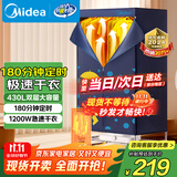 美的（Midea）【430升大容量】干衣机烘干机家用烘衣服烘鞋婴儿衣物护理机消毒小型除菌除螨烘衣机HBGJ12A2