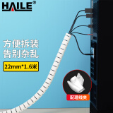 HAILE包线管束线管1.6米直径22mm线缆收纳管 绕线器保护套电脑汽车电源理线器 白色LX-22-1.6