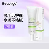 beautigo美立得脱毛仪 品牌定制【商家仓发货】 芦荟胶