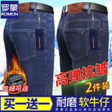 罗蒙（ROMON）直筒牛仔裤男士春秋冬季保暖加绒宽松商务休闲棉弹力百搭长裤子 浅蓝+深蓝【春秋款两条装】 常规 33 【腰围2尺6】
