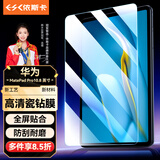 依斯卡 适用2019/2021款华为MatePad Pro钢化膜 华为平板电脑10.8英寸高清膜 耐磨抗指纹 YPM124-高清