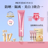 美肤宝美白隔离防晒霜SPF45小粉管50g遮瑕防水防汗持久户外化妆品