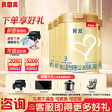 贝因美菁爱3段800g 幼儿配方奶粉(12~36月适用) 乳铁蛋白 DHA 多罐装