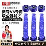 芬朗适配dyson戴森吸尘器配件V6滤芯滤网前置后置过滤网6个装