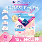 薇尔云感呼吸日安裤M-L码2片装夜用裤型卫生巾 安心裤安睡裤超薄透气