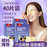 浩敬堂护眼贴膜冷敷眼贴成人眼部疲劳淡化黑淡眼圈眼皮袋缓解熬夜 叶黄素护眼贴 20片 1盒