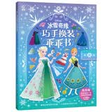 冰雪奇缘巧手换装乖乖书贴纸书儿童手工益智玩具   省钱卡