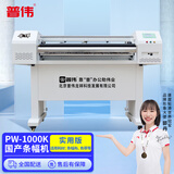 普伟 全自动高速色带条幅机横幅打印机宽度1.0米 1.2米 1.5米广告条幅打印 PW-1000K实用版（80-260m/h） 官方标配