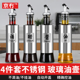 京冇油壶不锈钢玻璃瓶炒菜油瓶调料酱油瓶厨房油醋瓶大容量装食用油