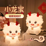 尊帛2025龙年本命年礼物新年7女孩子12岁10十9儿童8女童6实用5的4ZP 龙宝拍拍灯/福星吊坠+灯+定时