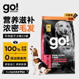 GO！SOLUTIONS原装进口 美毛系列 含谷物羊肉配方犬粮22磅/9.98kg（效期25.8）