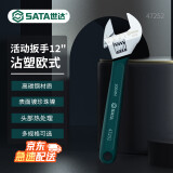 世达（SATA）沾塑欧式活动扳手 12