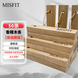 MISFIT天然香樟木条50条 香衣柜除味衣物驱虫室内防虫防蛀防霉