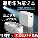 途州适用华为笔记本电脑充电器65W瓦超级快充MateBook14/sXs/E/13/15/XPro荣耀电脑电源适配器双套装 华为MateBook全系列65W 套装 充电头+数据线1米