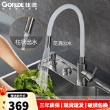 佳德（GORLDE）科勒旗下品牌厨房水龙头不锈钢可旋转冷热水龙头 双模式出水-白色