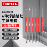 拓利亚焊接辅助工具6件套维修助焊PCB拆焊组合电路板焊接套件X0701001