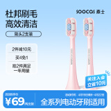 素士 （SOOCAS）声波电动牙刷头两支装通用清洁型粉色刷头