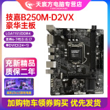 【98新】华硕 技嘉B150 H110 b250 B360 铭穗H311主板支持6789代1151针 技嘉B250M单DVI