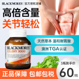 澳佳宝（Blackmores）芹菜籽片降血压尿酸西芹籽缓解关节疼痛风湿成人中老年 【呵护关节 改善痛风】50片/瓶