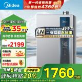 美的（Midea）16升燃气热水器天然气【国补立减15%】一级能效 三驱水伺服恒温 恒温节能省气 JSLQ27-16LN1S