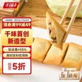 千味央厨 素三鲜方春卷180g*3包 儿童早餐食品 半成品 油炸速食早点早饭