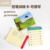 摩力启智（MOURY）控笔训练幼儿园3-7岁早教启蒙描红本运笔连线练习专注力训练画本 基础版(24张48页)+擦写收纳套装