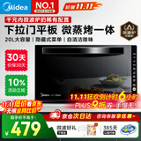 美的（Midea）变频微波炉烤箱一体机 光波炉智能家用平板 800W大功率速热 一级能效下拉门国家补贴20L  M3-208E 微蒸烤一体机