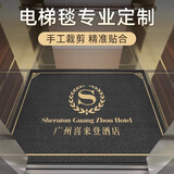 尚尼秀星期地垫定制电梯轿厢进门脚垫耐磨防滑垫商用酒店迎宾地毯logo