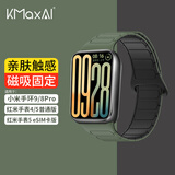 KMaxAI适用小米手环9/8 Pro磁吸硅胶表带红米Watch 5/4创意表链运动手表带 多巴胺男女士款替换腕带 军绿