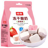 雅集冻干酸奶块草莓味40g/袋 酸甜酸奶块天然营养美味休闲年货零食