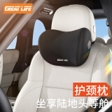 GREAT LIFE汽车头枕腰靠套装记忆棉车用颈枕腰枕车载车内座椅护颈靠枕黑色