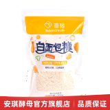 百钻面包糠面包屑金黄色脆皮炸鸡裹粉油炸香酥鸡排鸡腿烘焙原料家庭装 白糠200g