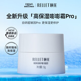 颐莲嘭嘭霜Pro15g 玻尿酸补水保湿修护小样旅行装 【轻盈型】