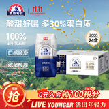 光明莫斯利安常温酸奶(原味) 金装200g*24盒早餐奶家庭分享装送礼