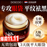 DOSCOO紧致焕颜眼霜淡化细纹眼袋去除眼周熬夜黑眼圈抗皱纹保湿补水50g