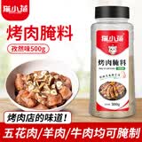 猫小蓓烤肉腌料孜然500g烧烤五花肉老式泥炉烤肉腌肉料淄博烧烤孜然不辣